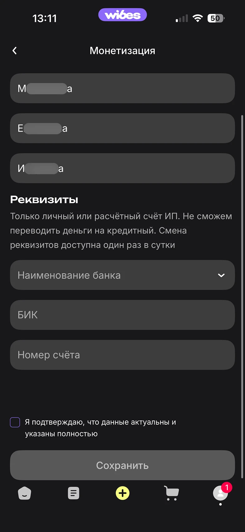 Монетизация - добавление реквизитов