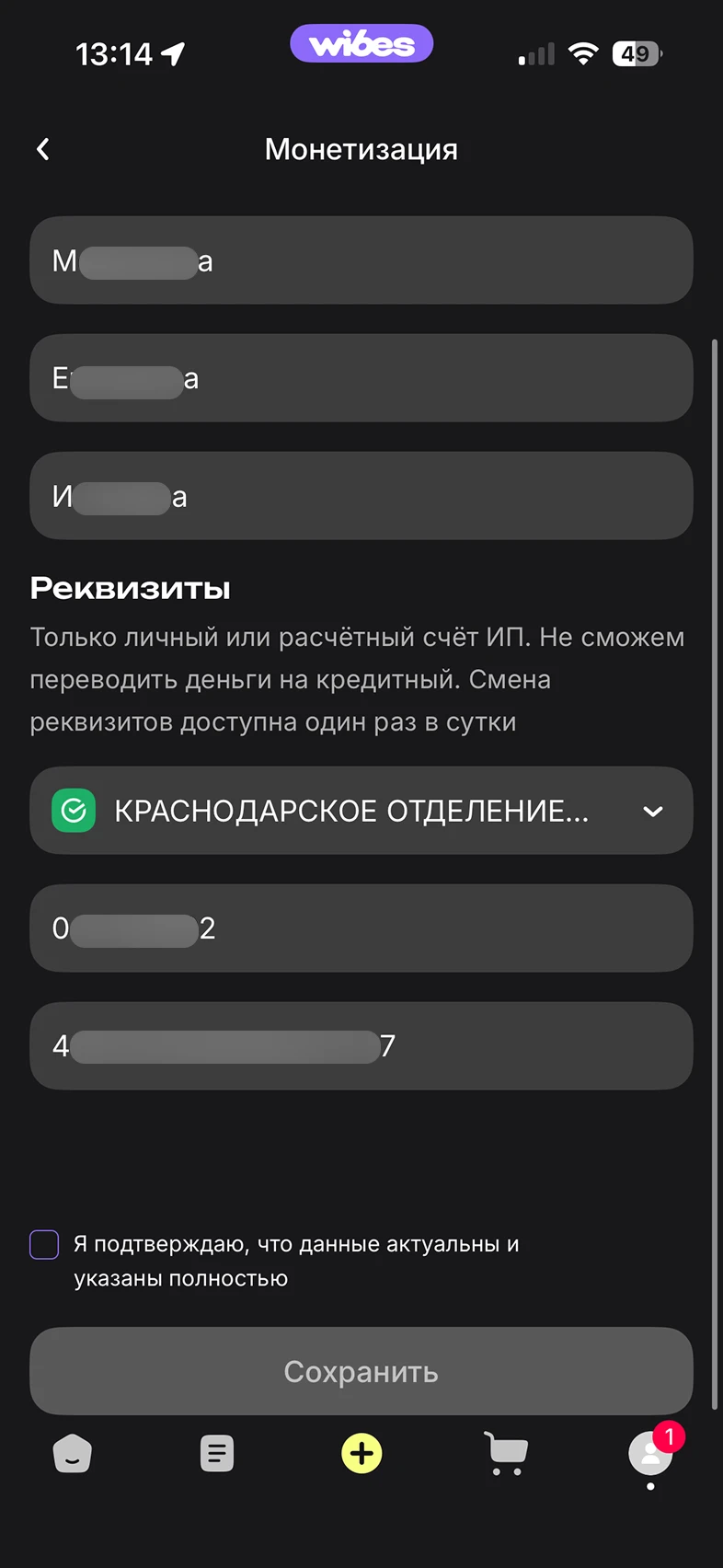 Монетизация - просмотр реквизитов