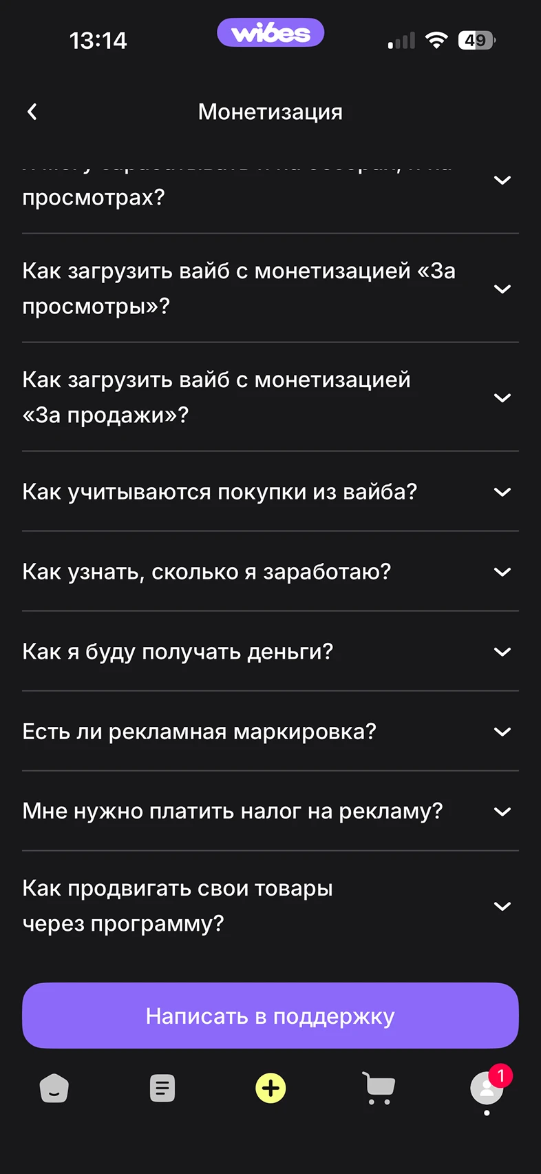 Монетизация - обращение в поддержку