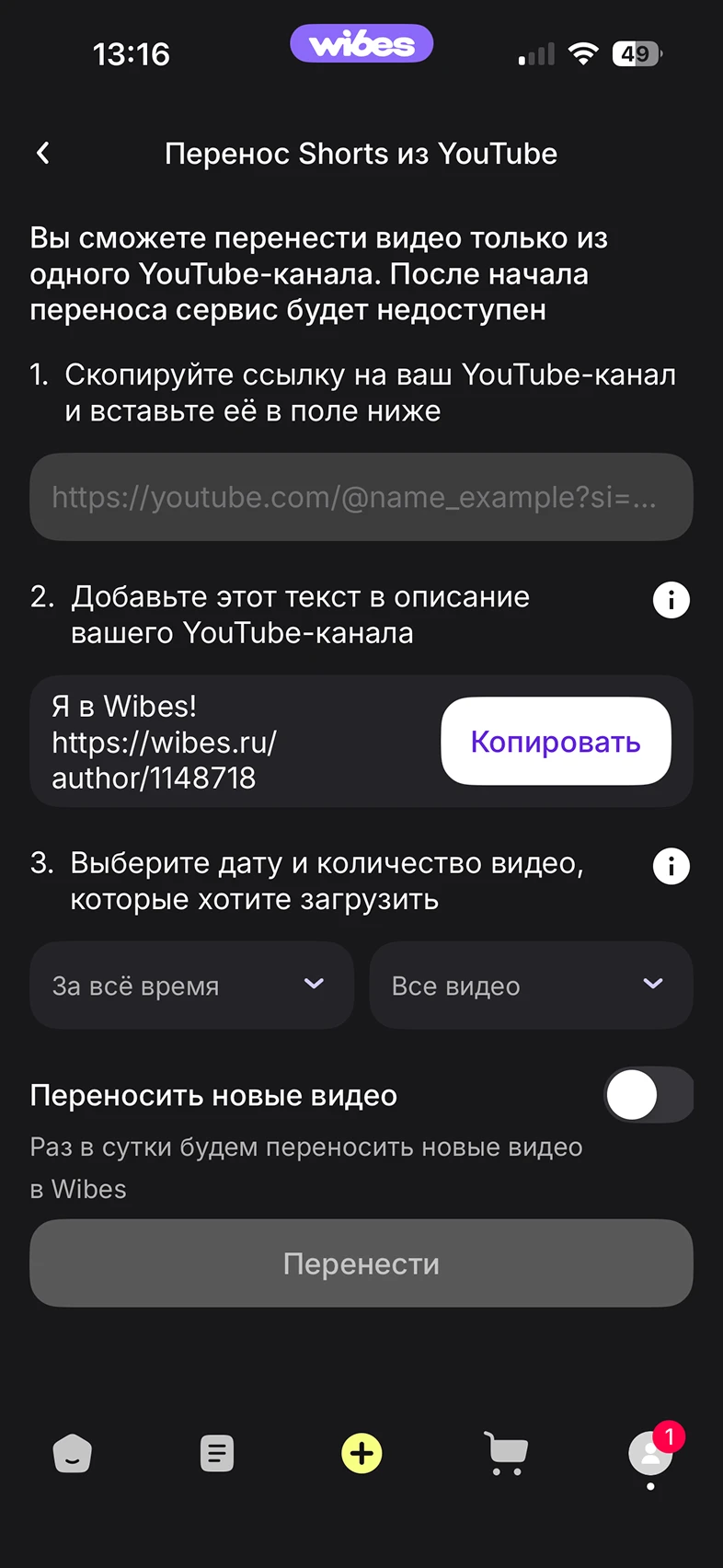 Перенос видео - перенос из youtube