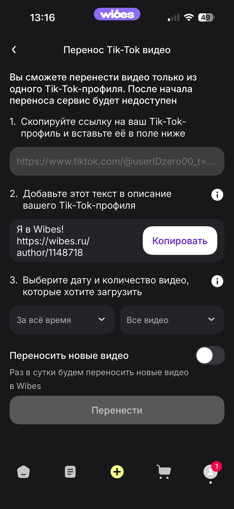 Перенос видео - перенос из tiktok