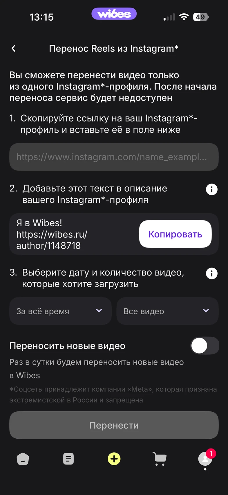 Перенос видео - перенос из instagram