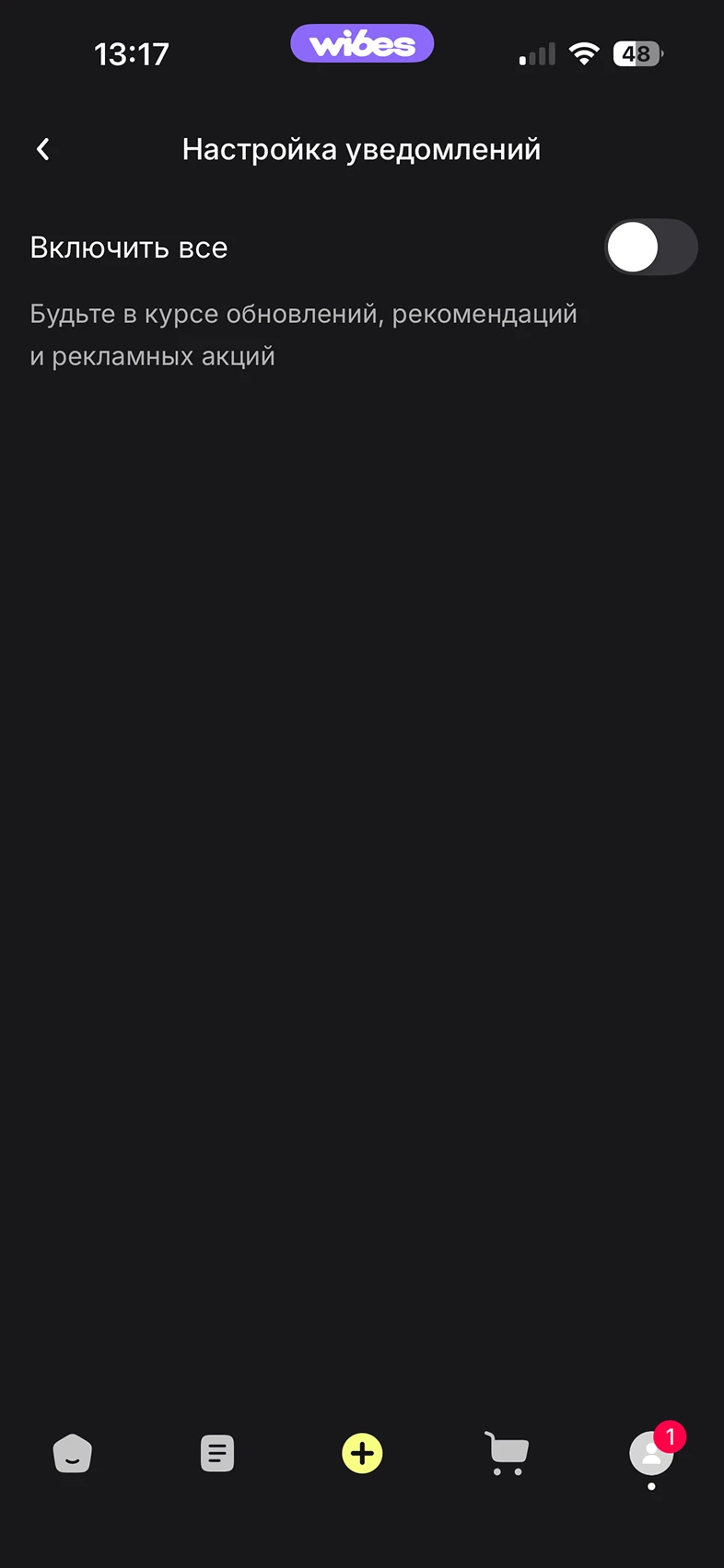 Настройка уведомлений