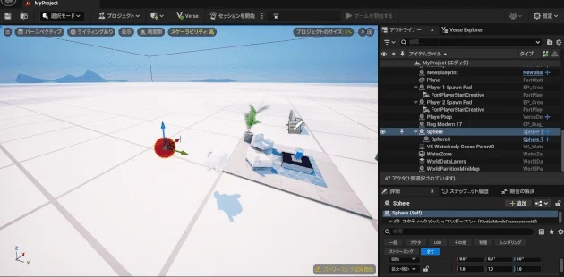 Editor上でこのような動きになるように。SphereをVerseでMoveToしているイメージ。