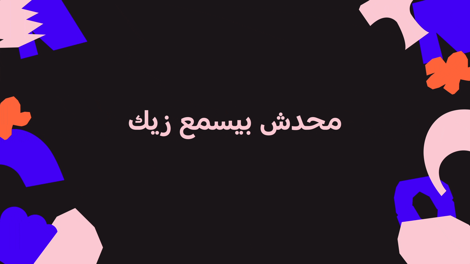 Spotify hero gif
