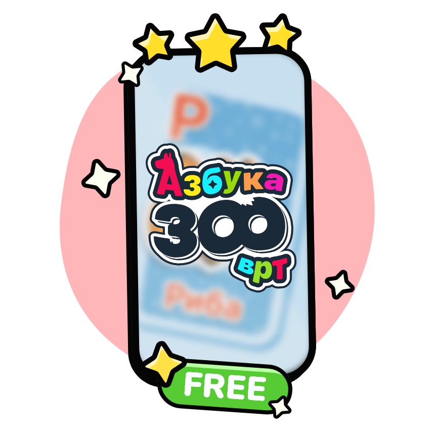 Besplatna mobilna aplikacija za učenje azbuke