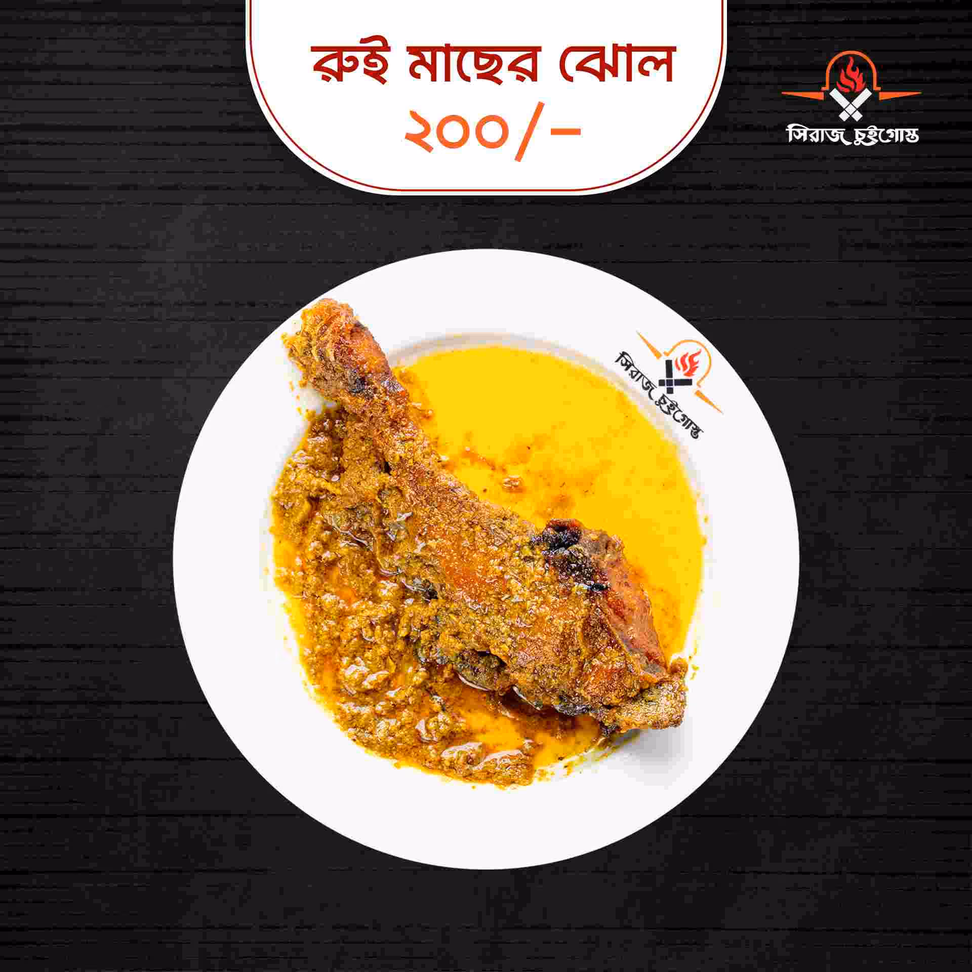 Shiraj Chuigosto_alu gosto goru_180 Tk