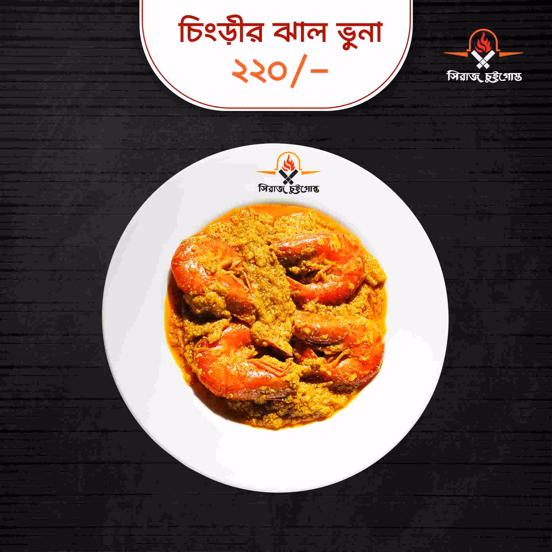 Shiraj Chuigosto_alu gosto goru_180 Tk