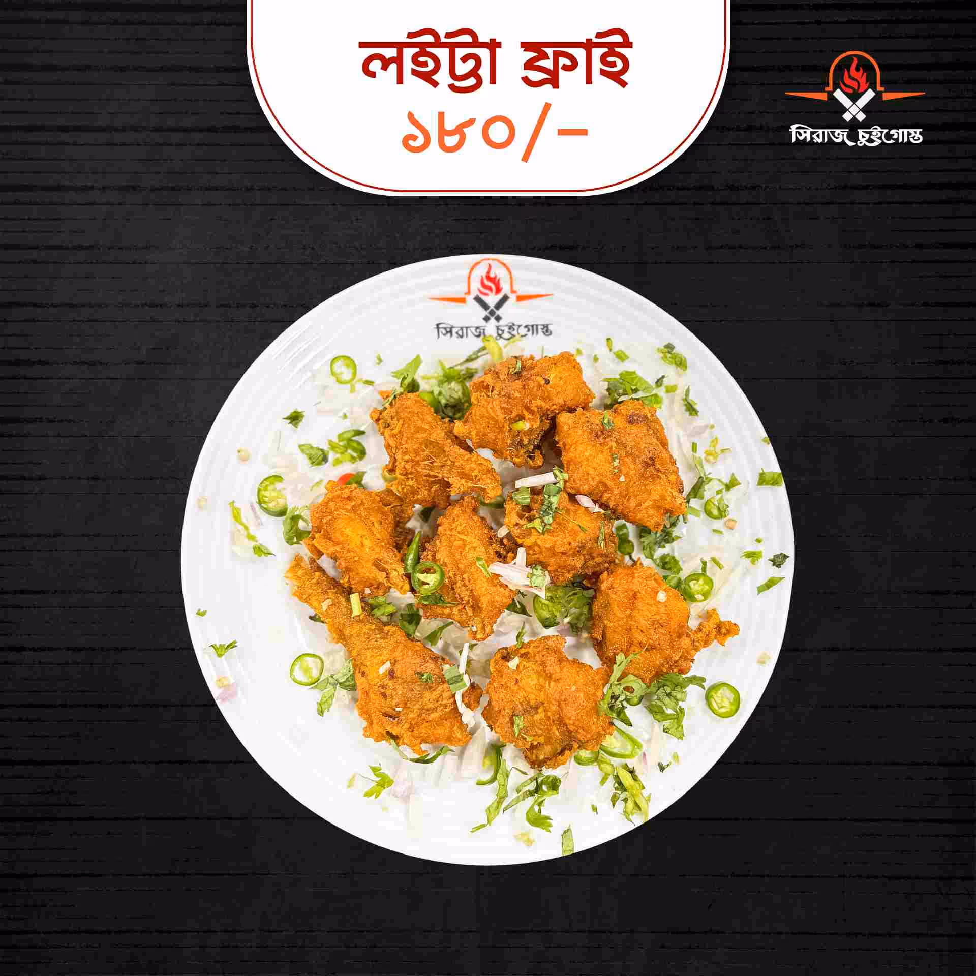 Shiraj Chuigosto_alu gosto goru_180 Tk