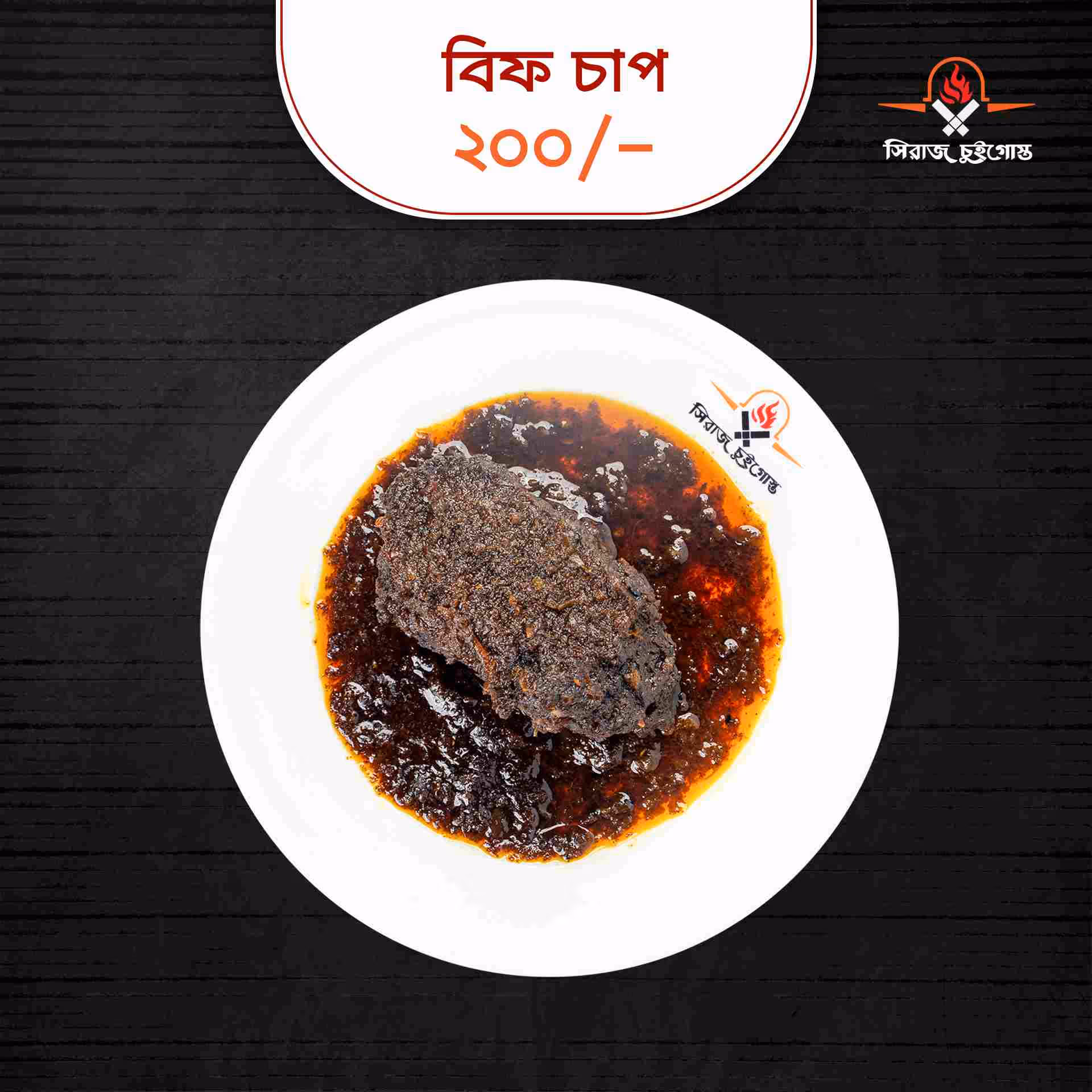 Shiraj Chuigosto_alu gosto goru_180 Tk