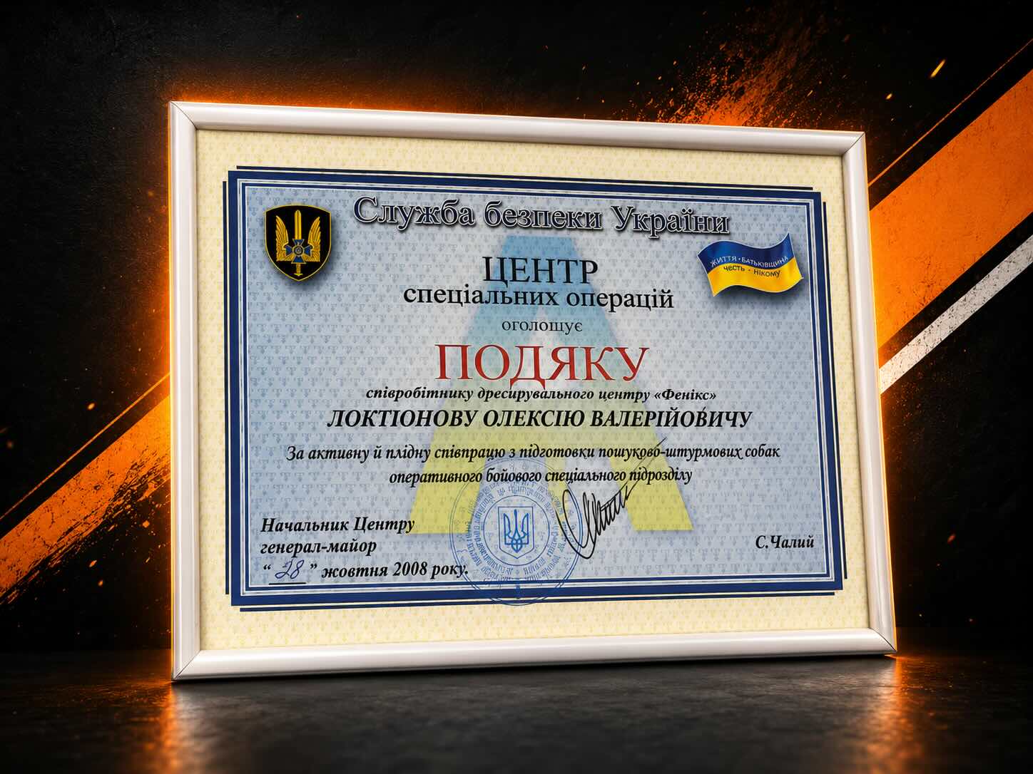Нагорода Олексія Локтіонова, кінолога Dogland
