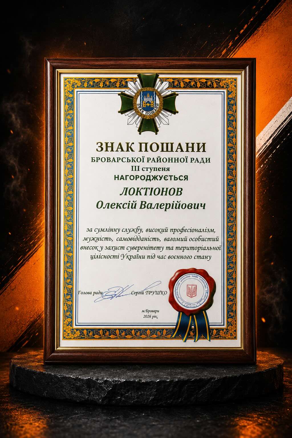 Нагорода Олексія Локтіонова, кінолога Dogland