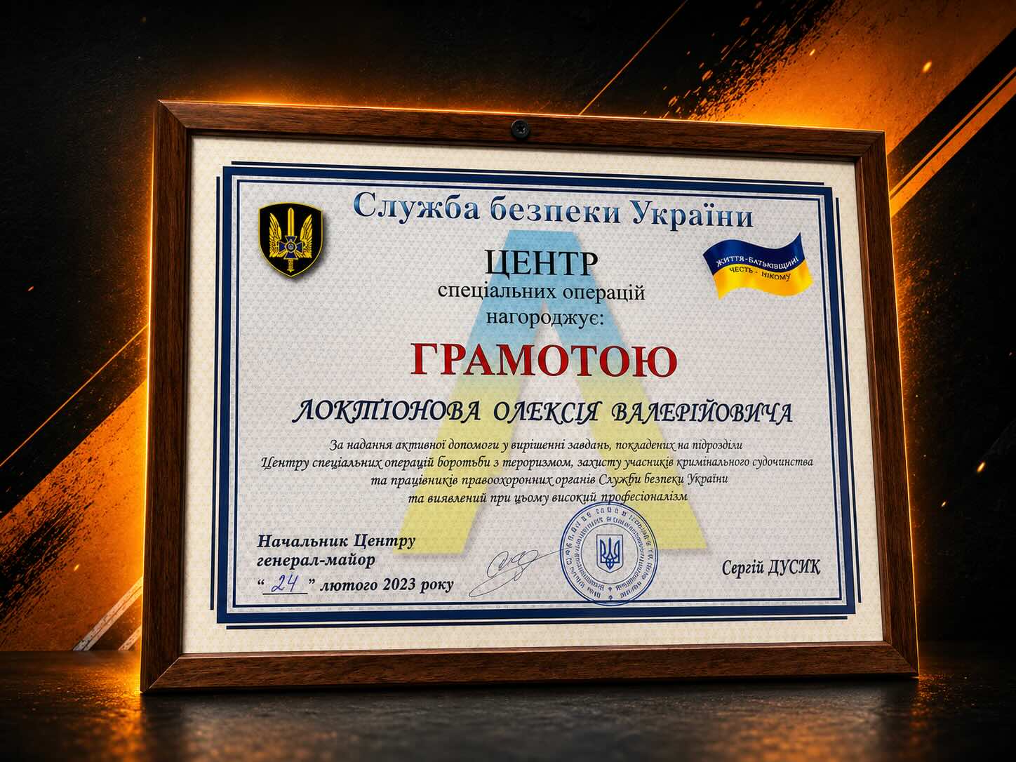 Нагорода Олексія Локтіонова, кінолога Dogland