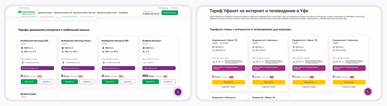 главные мегафон и уфанет