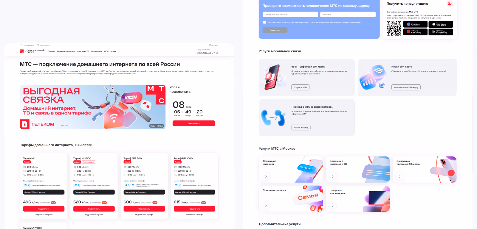 главная мтс обновленная