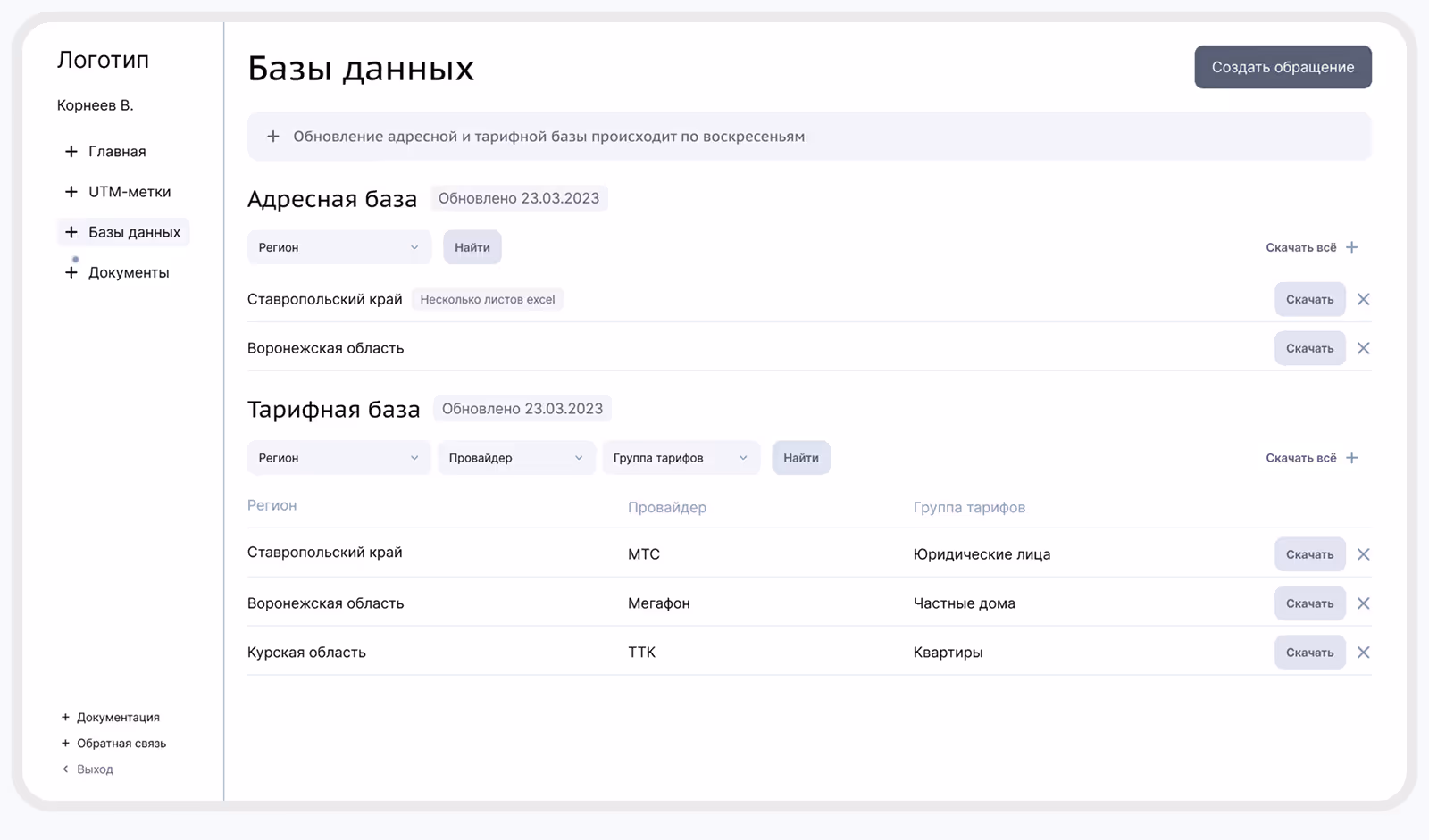 прототип базы данных