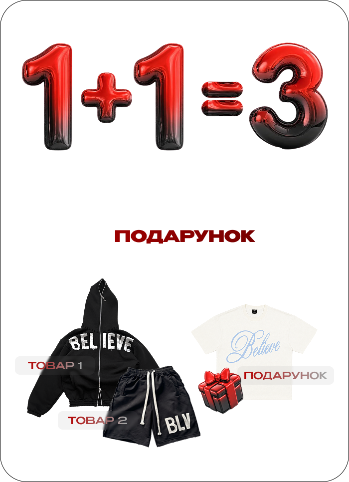 1+1=3 Promo