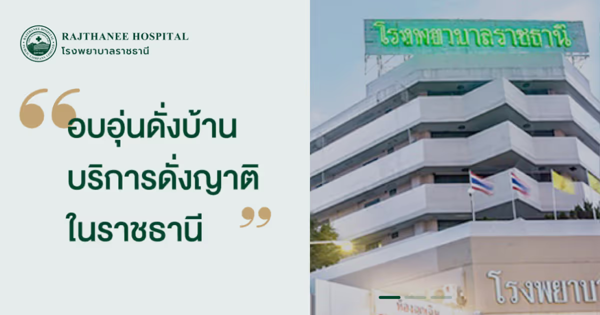 Rajthanee Hospital logo
