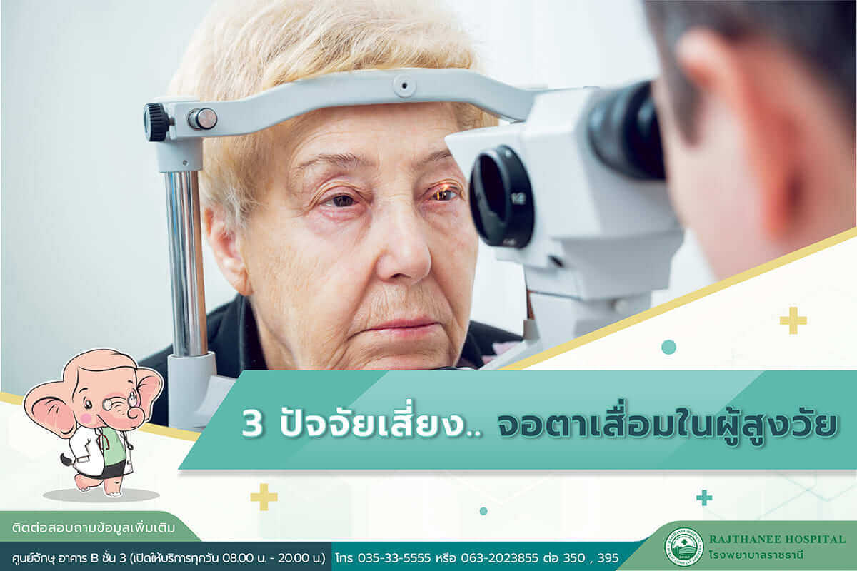 3-risks-eyes