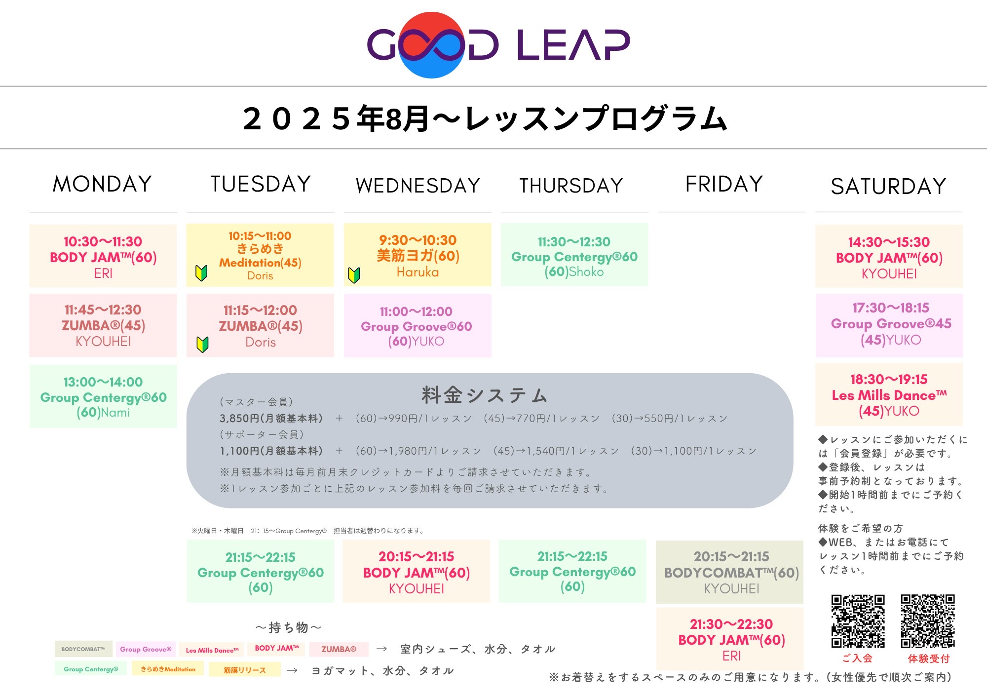 スケジュール表