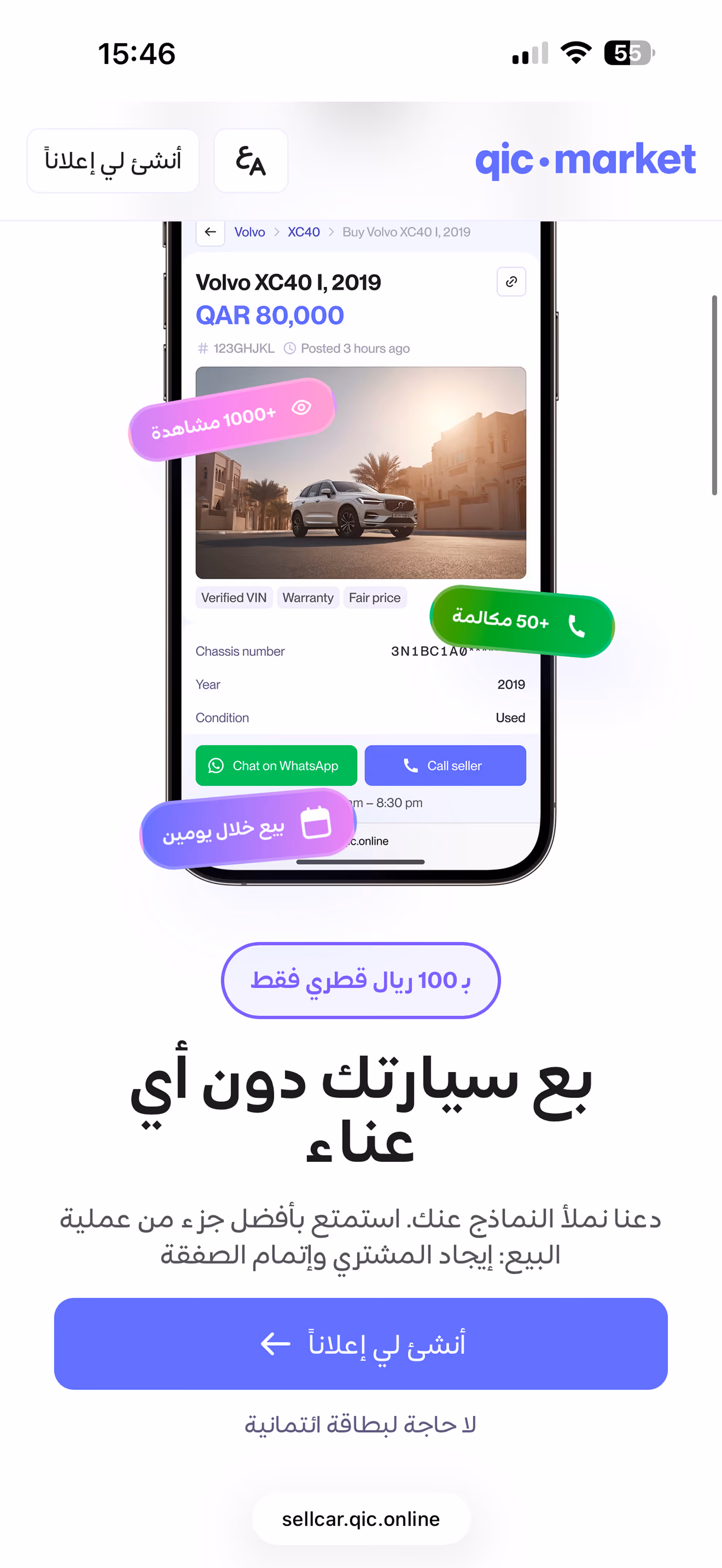 Smartphone screen displaying a Qic Market listing for a 2019 Volvo XC40 priced at QAR 80,000 with buttons to chat on WhatsApp and call seller.