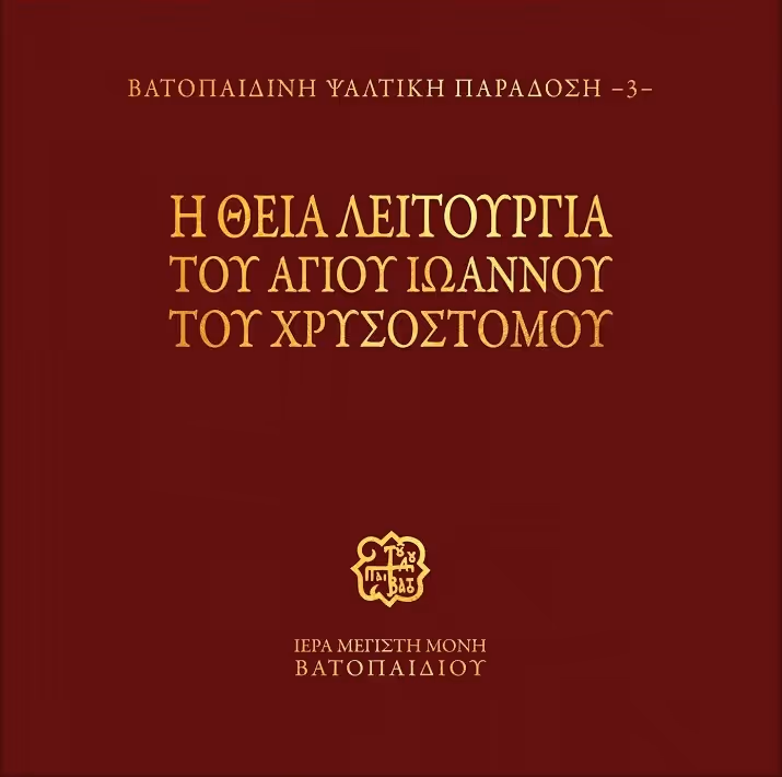 Cover of Hristos Anesti sung by the Vatopedi Fathers.