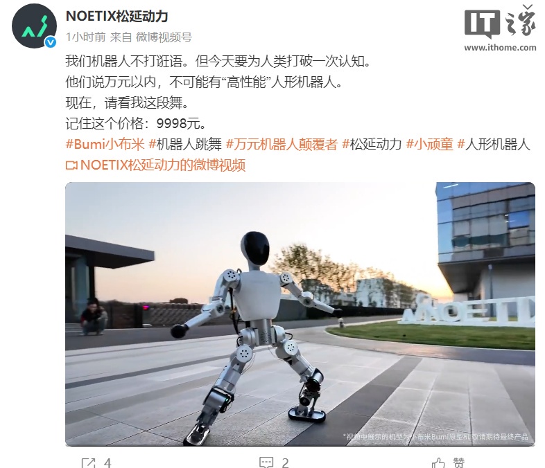 Noetix Bumi humanoid robot