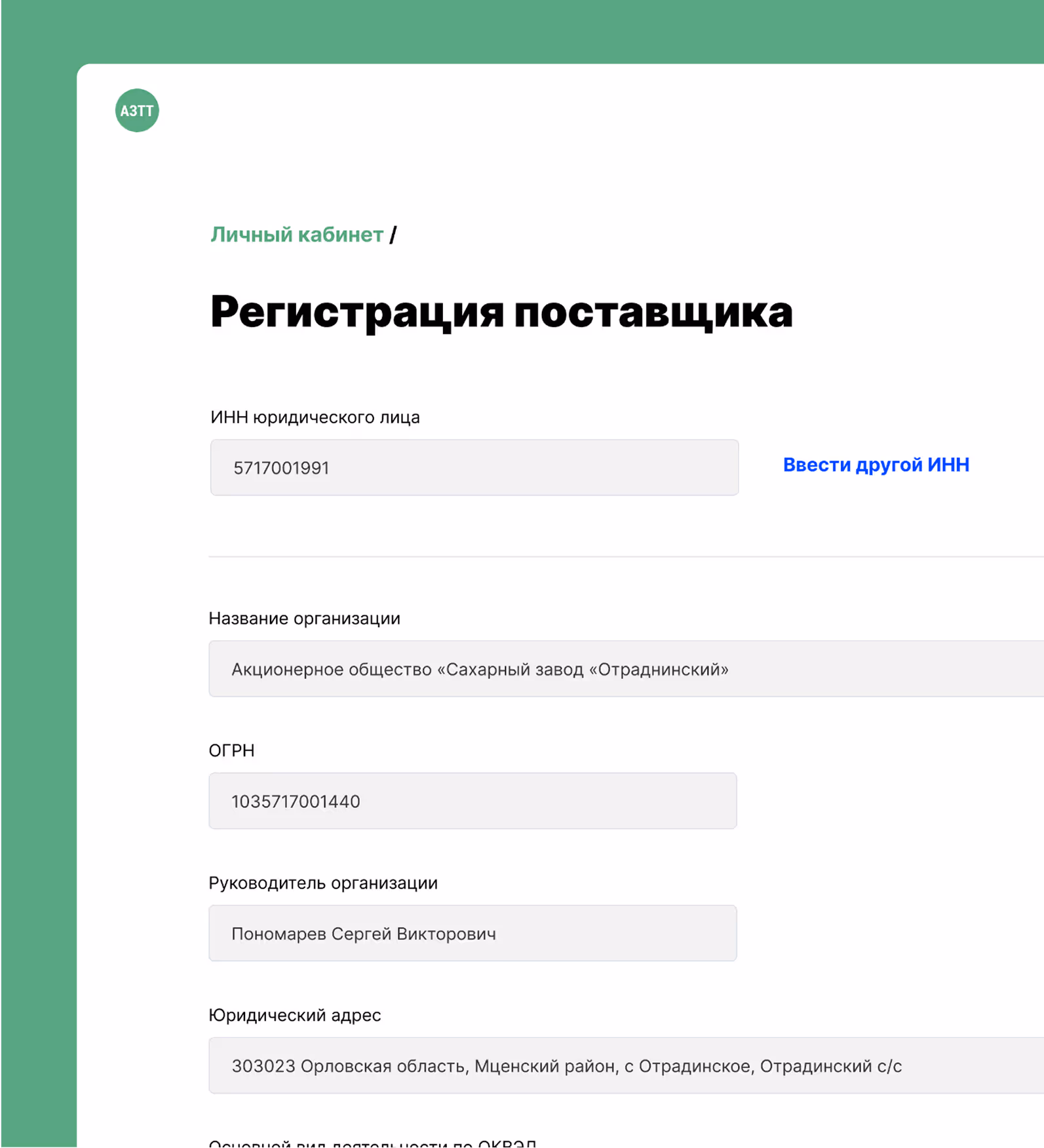 регистрация поставщика