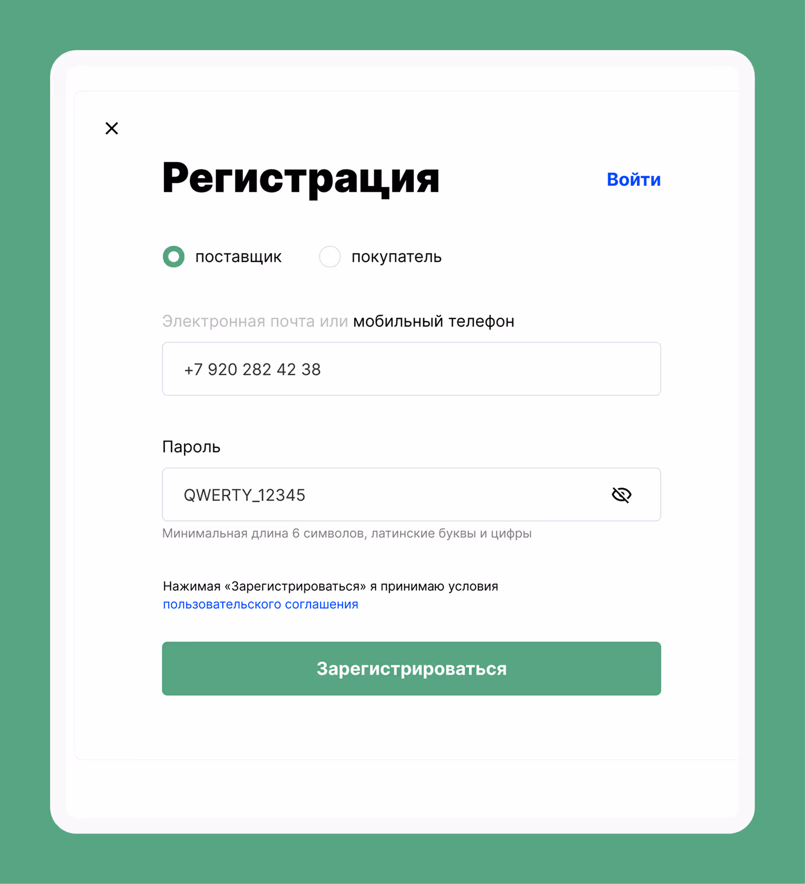 регистрация