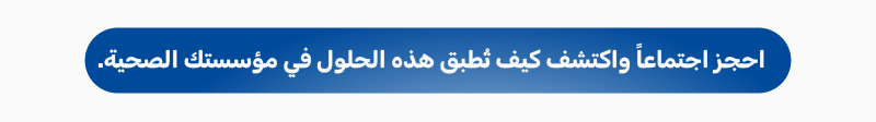 حجز اجتماع مع وايدبوت لتطبيق الذكاء الاصطناعي في المجال الصحي