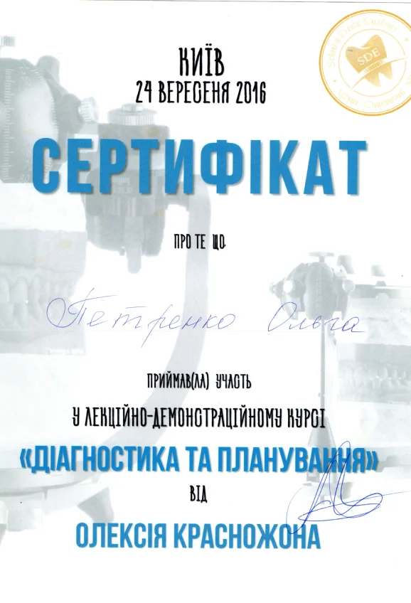 Сертифікат Ольга Петренко - Дігностика та планування