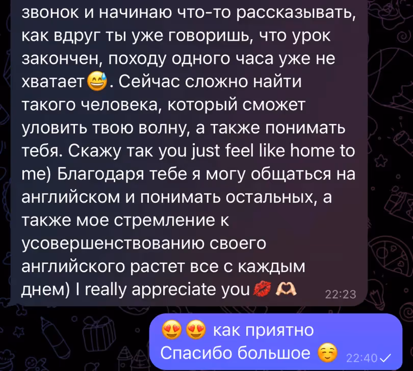 Отзыв о занятии английским