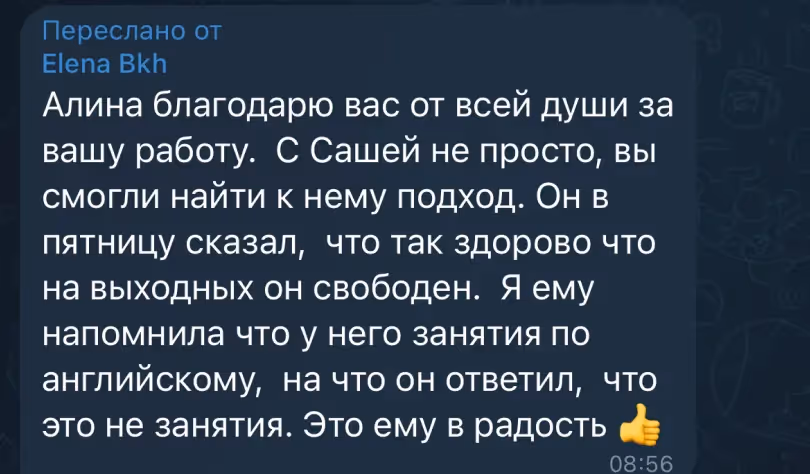 Отзыв о занятии английским