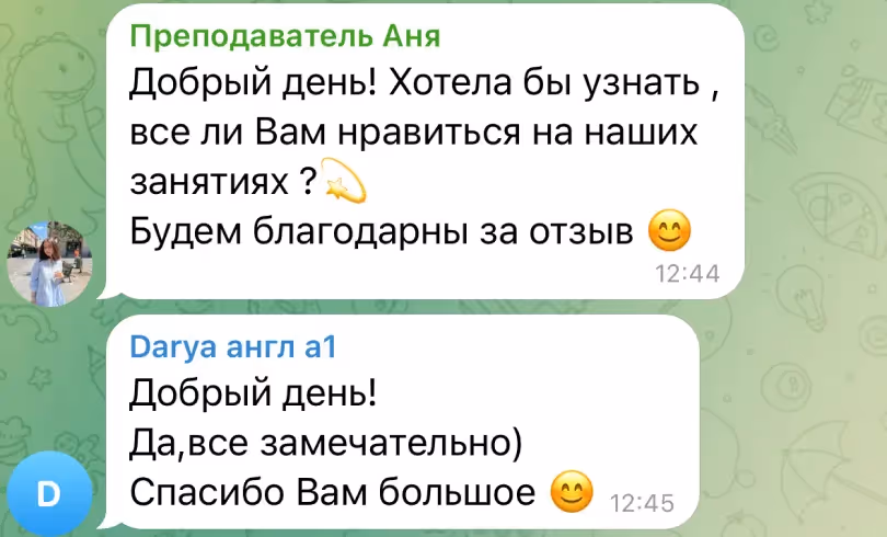 Отзыв о занятии английским
