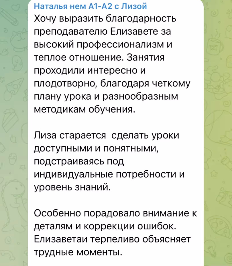 Отзыв о занятии немецким