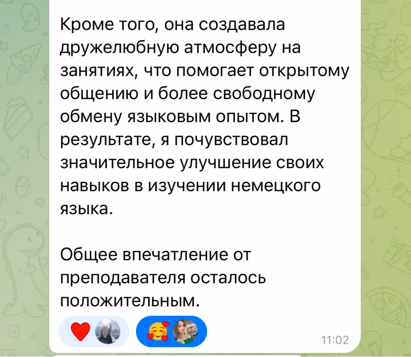 Отзыв о занятии немецким