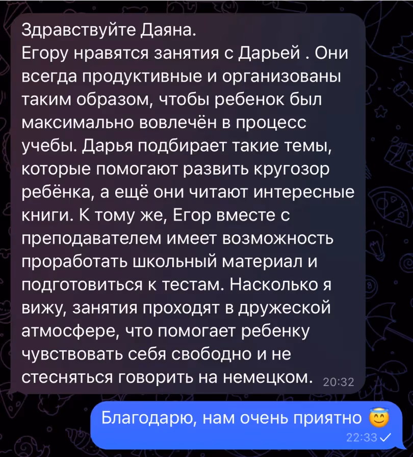 Отзыв о занятии немецким
