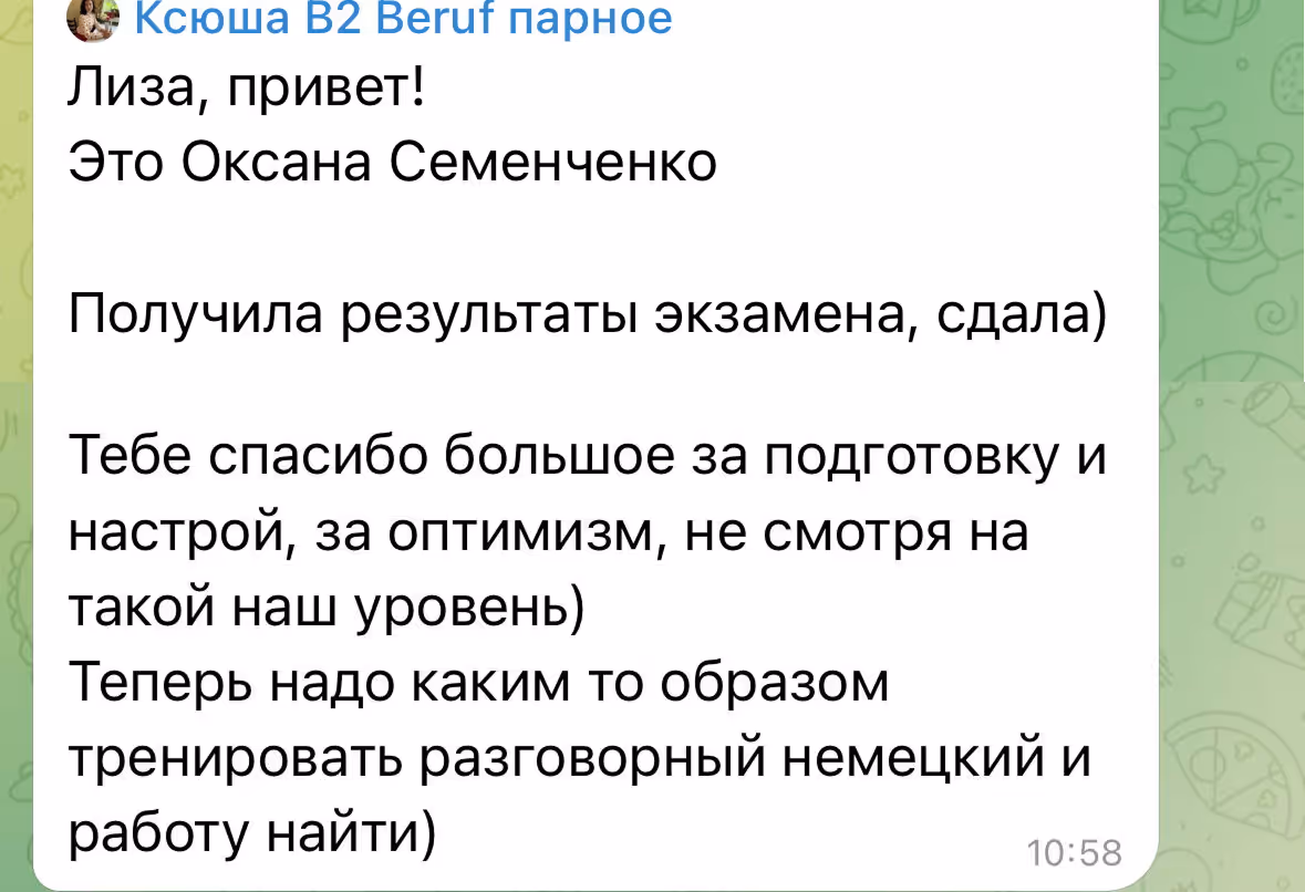 Отзывы о занятиях по немецкому