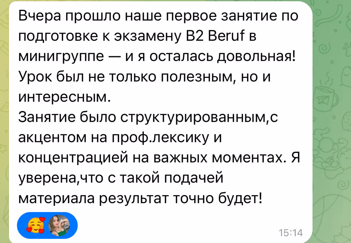 Отзыв студента группы B2 Beruf о подготовке к экзамену