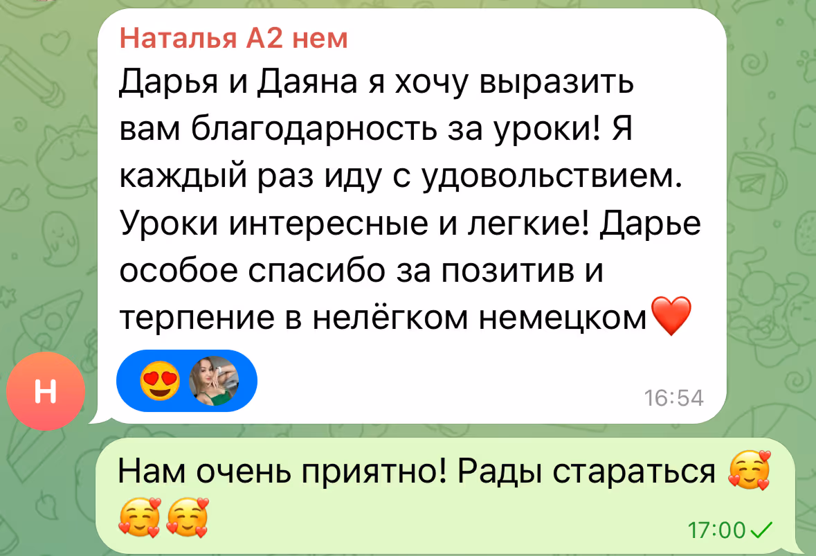 Отзыв о занятиях по немецкому с Дарьей