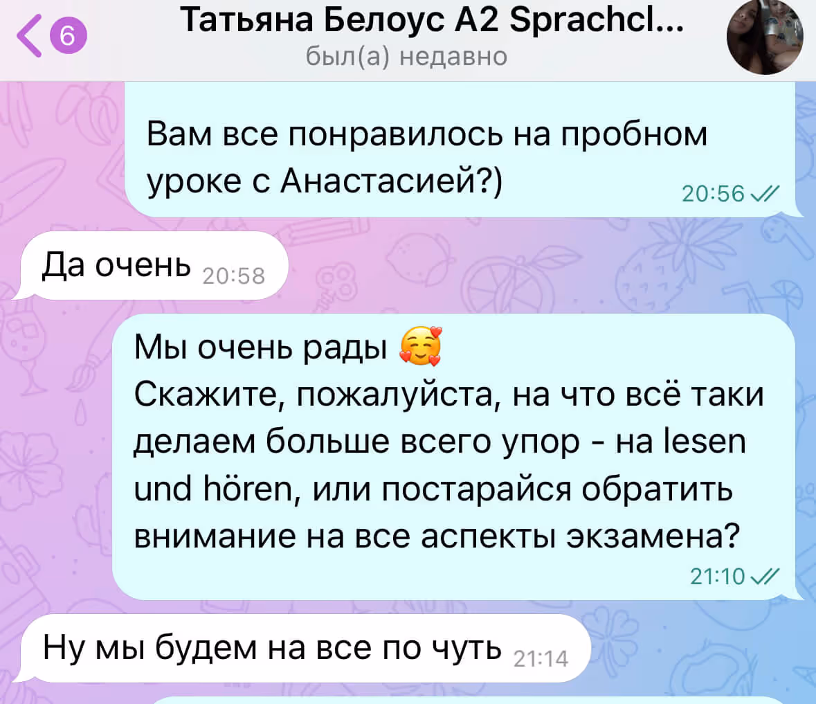 Отзывы о занятиях по немецкому