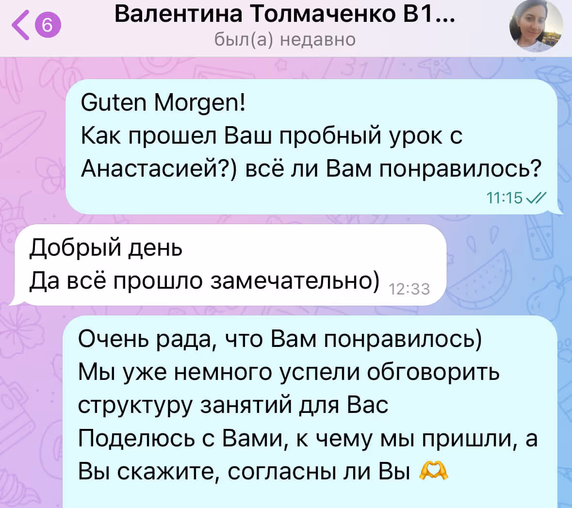 Отзывы о занятиях по немецкому