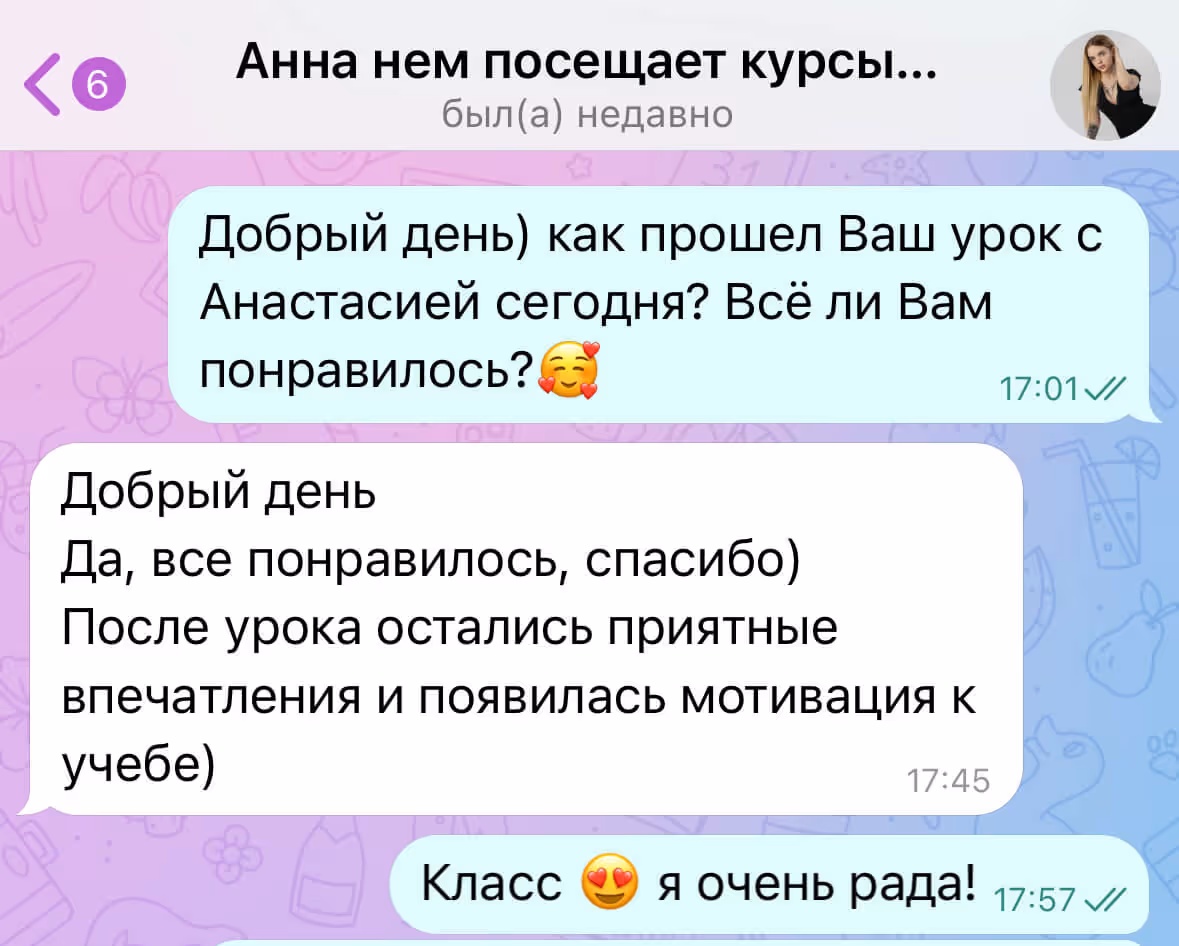 Отзывы о занятиях по немецкому