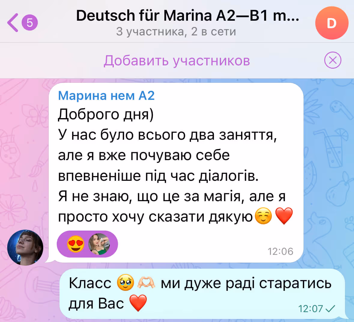 Отзывы о занятиях по немецкому