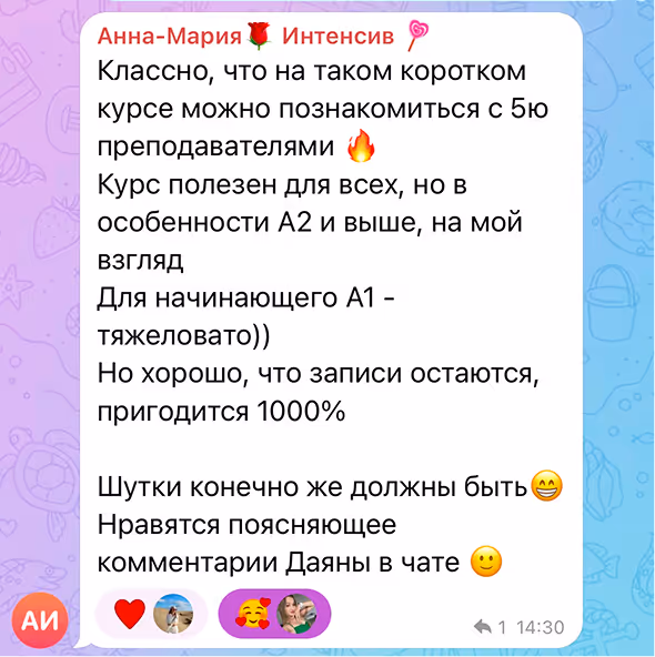 Отзыв об интенсиве по немецкому