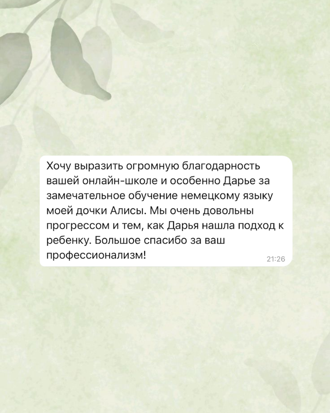 Отзыв об индивидуальном занятии немецким