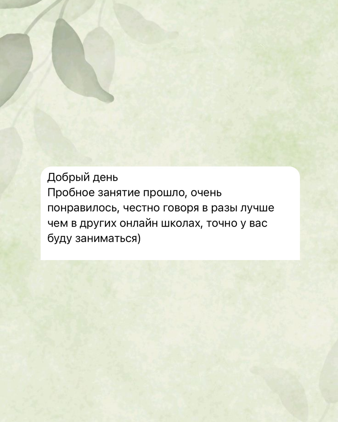 Отзыв о пробном занятии немецким