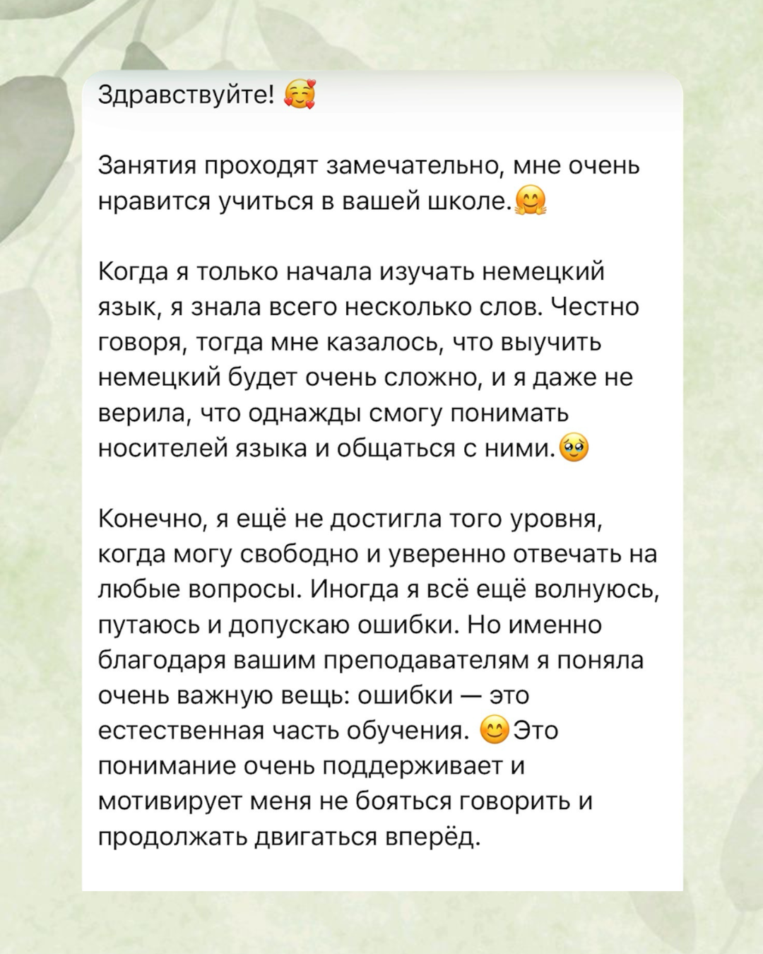 Отзыв о групповых занятиях немецким