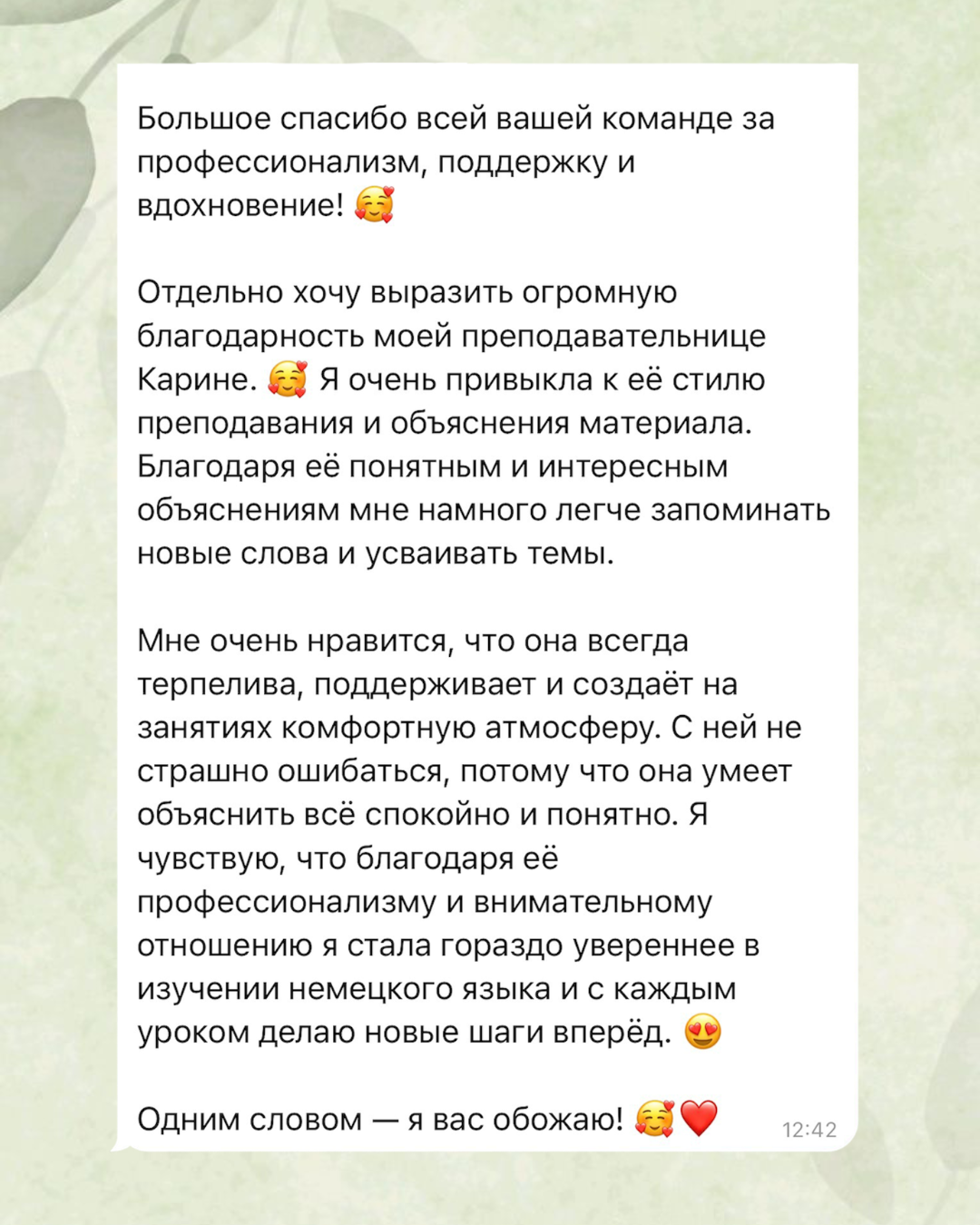 Отзыв о групповых занятиях немецким