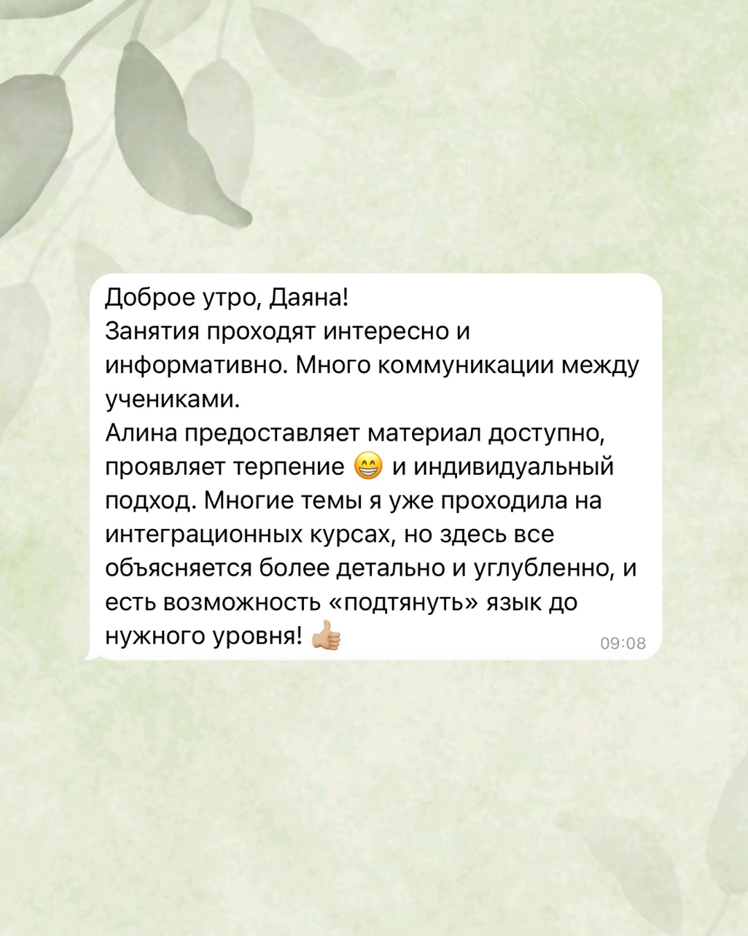 Отзыв о групповых занятиях немецким